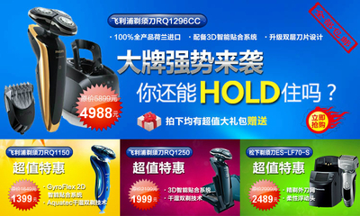 飛利浦電動剃須刀RQ1286cc 干濕兩用與全方位體驗